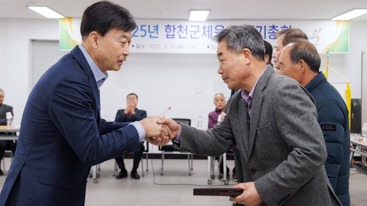 합천군 체육회 정기총회