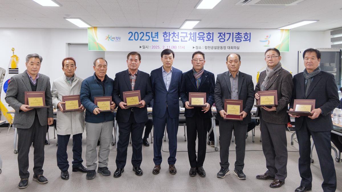 합천군 체육회 정기총회