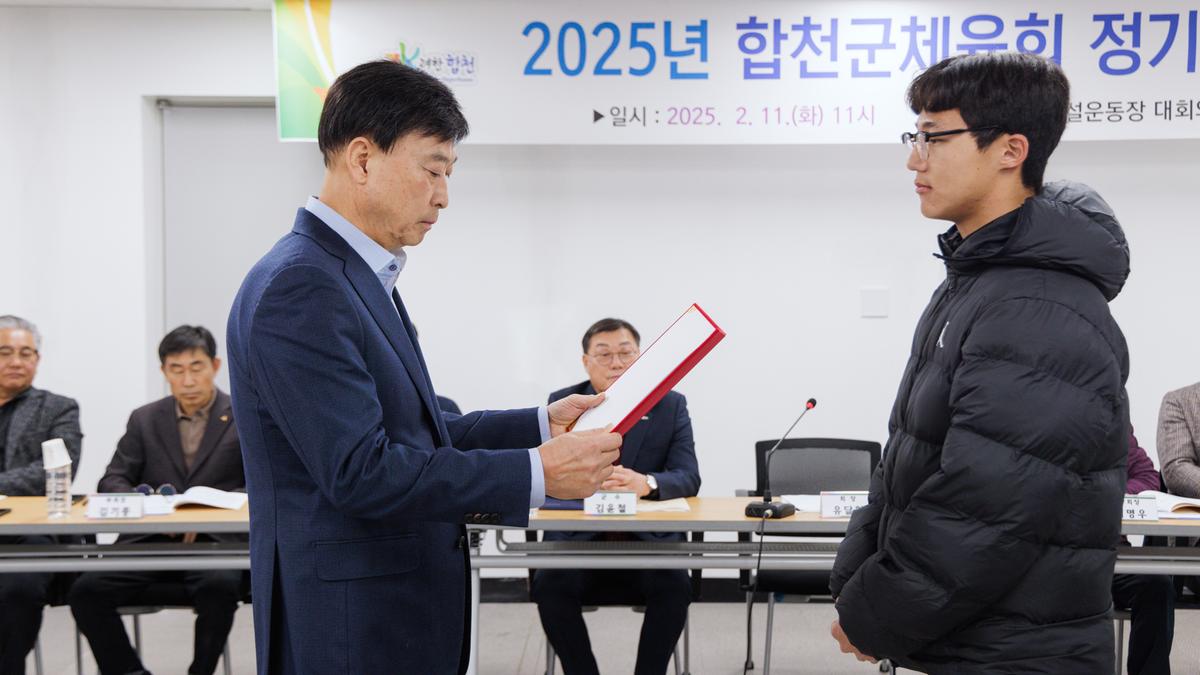 합천군 체육회 정기총회
