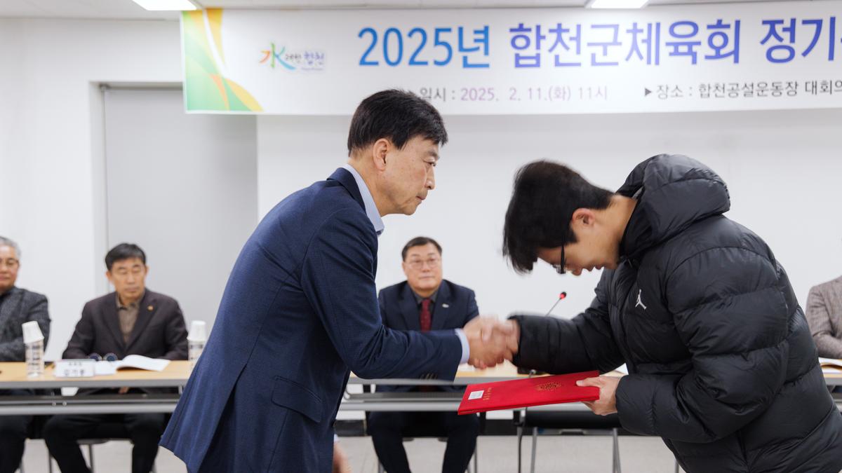 합천군 체육회 정기총회