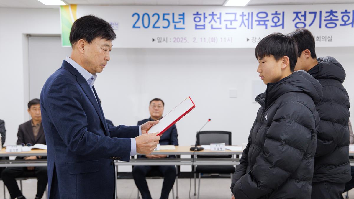 합천군 체육회 정기총회
