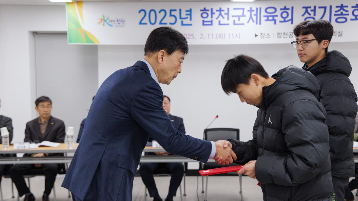 합천군 체육회 정기총회