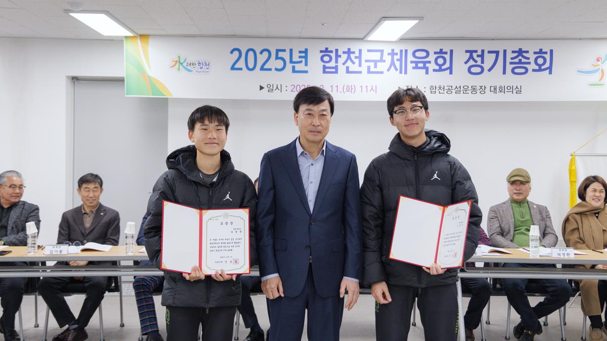 합천군 체육회 정기총회
