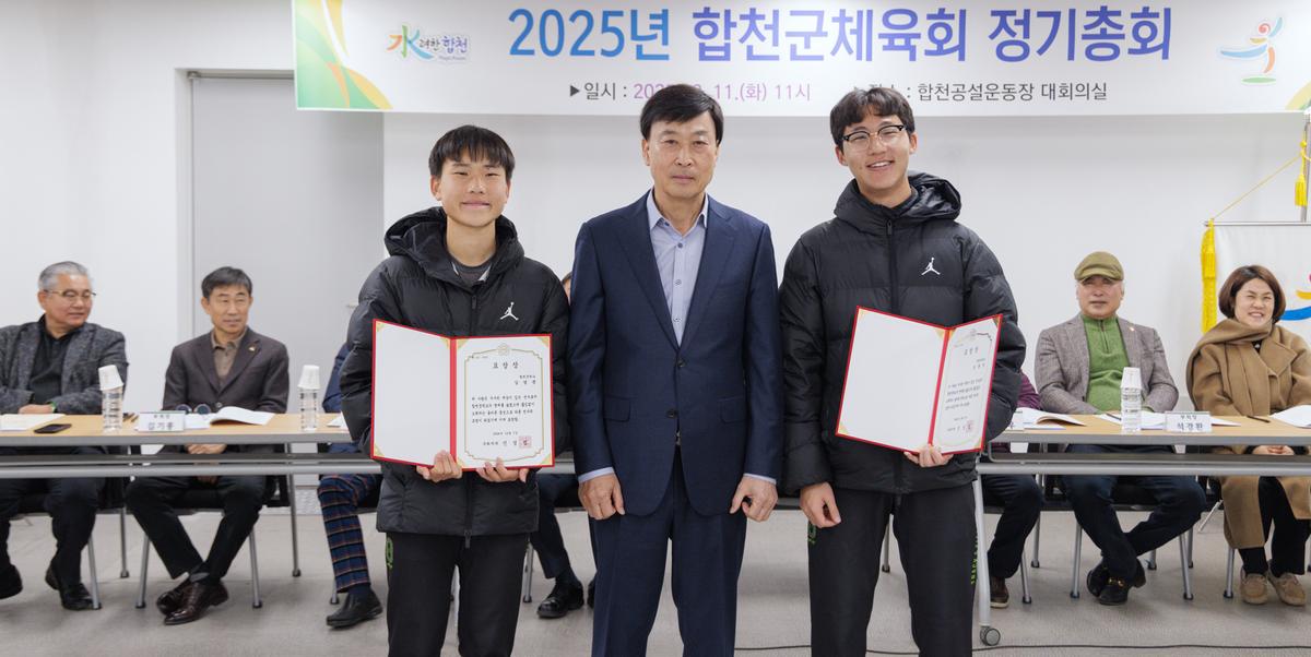 합천군 체육회 정기총회