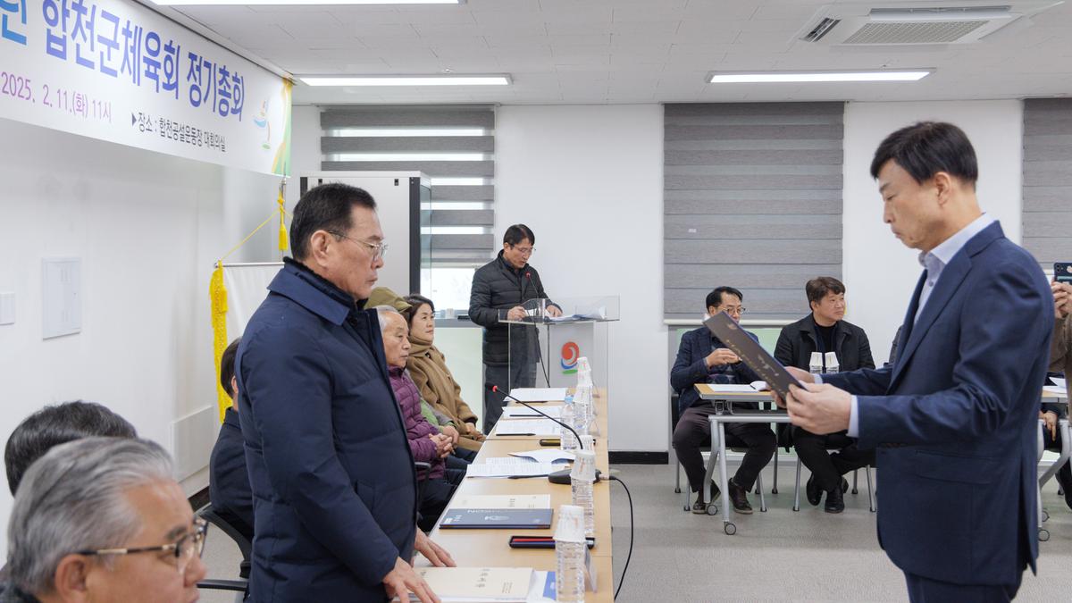 합천군 체육회 정기총회