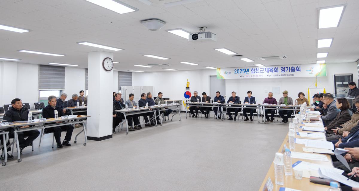 합천군 체육회 정기총회