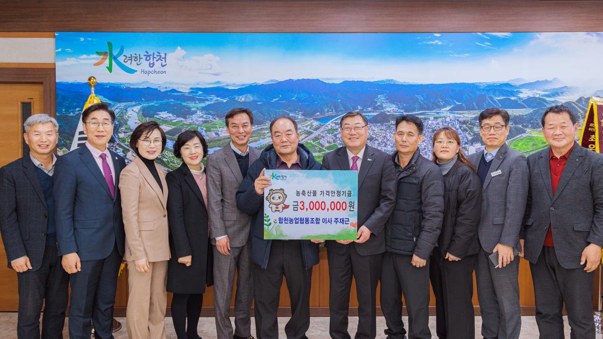농축산물 가격안정기금 기탁