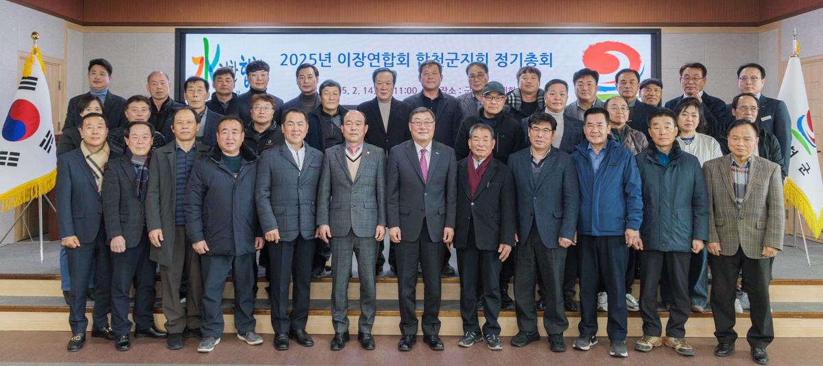 이장연합회 2025년 정기총회
