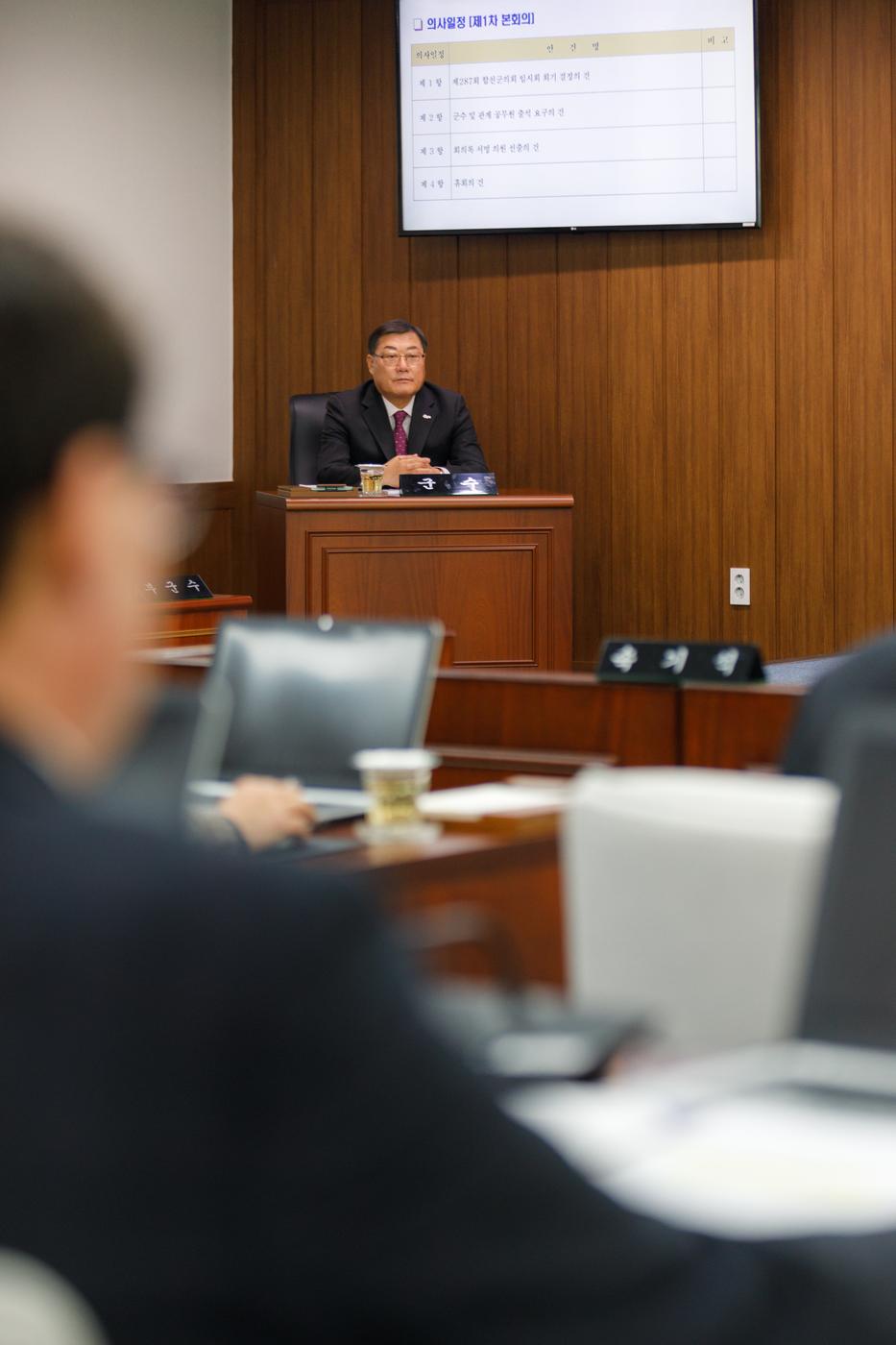 제287회 합천군의회 임시회 제1차 본회의