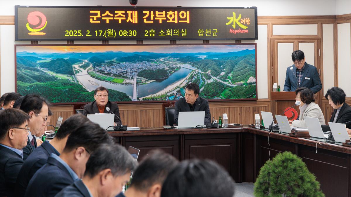  군수주재 확대 간부회의