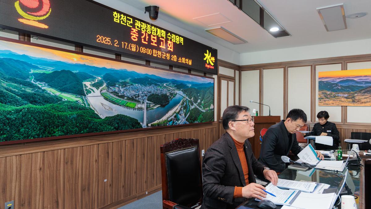 합천군 관광종합계획 수립 용역 중간보고회