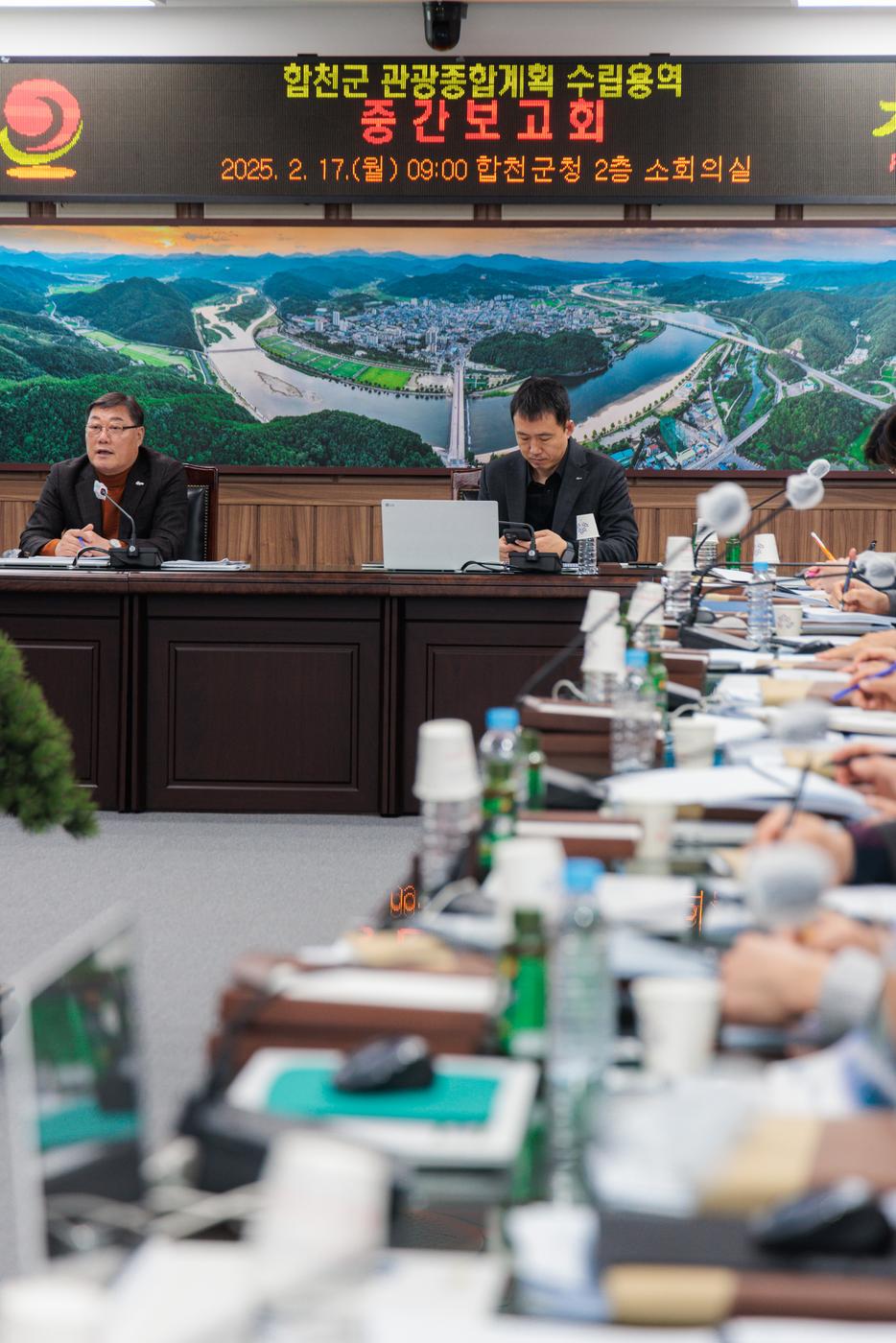합천군 관광종합계획 수립 용역 중간보고회