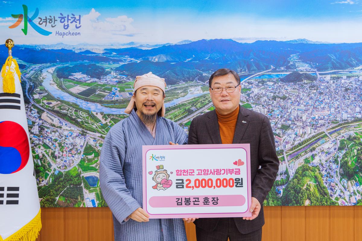 고향사랑기부금 기탁