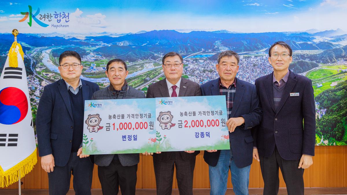 농축산물가격안정기금 기탁
