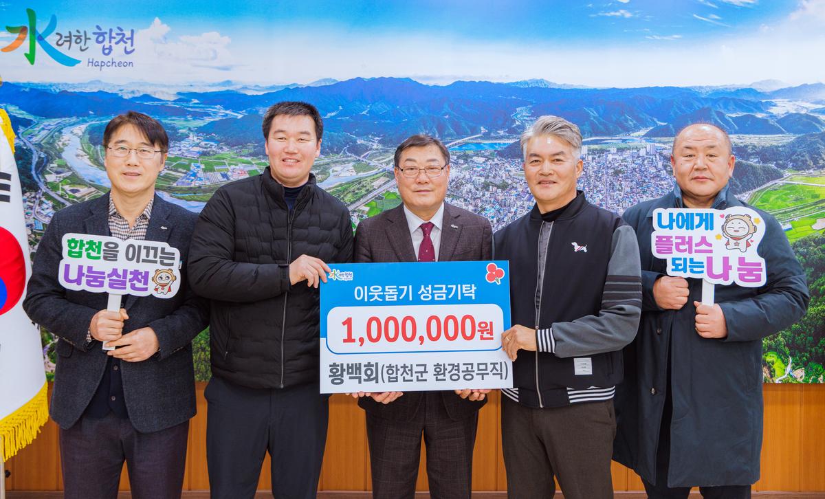 이웃돕기 성금기탁