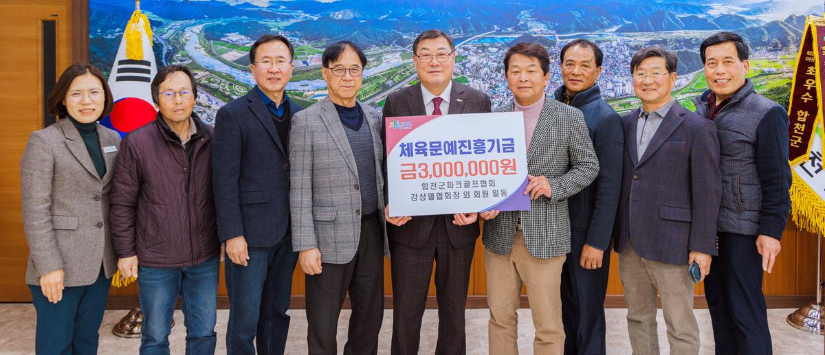 체육문예진흥기금 기탁