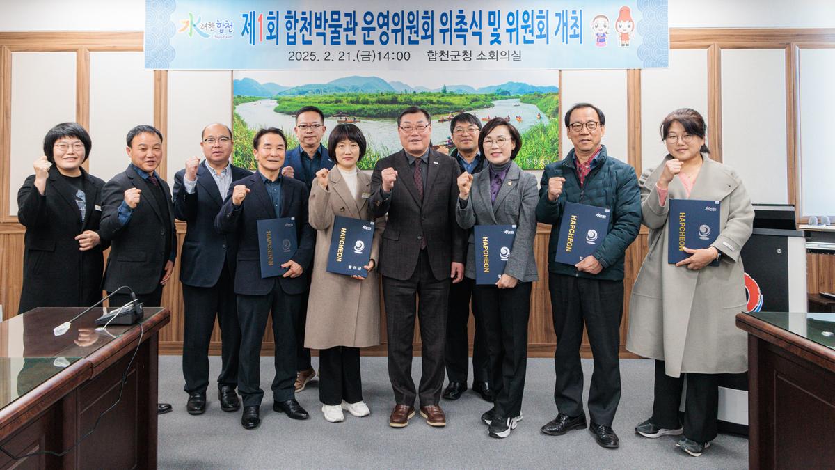제1회 합천박물관 운영위원회 위촉식