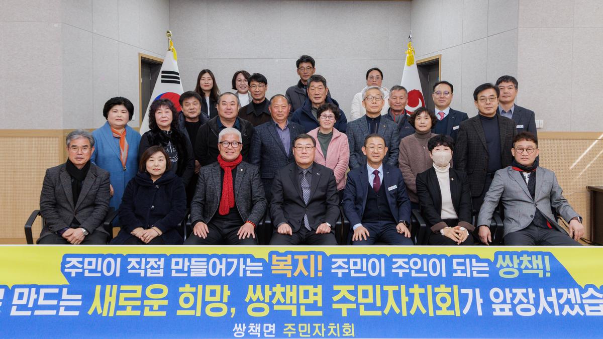 쌍책면 주민자치회 위원 위촉식
