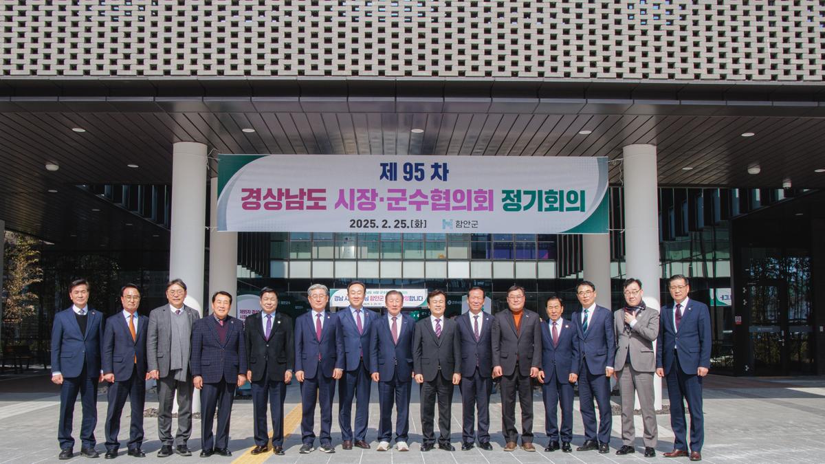 제95차 시장군수협의회 정기회