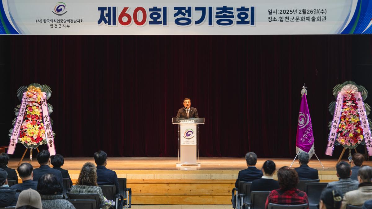 한국외식업중앙회 합천군지부 정기총회
