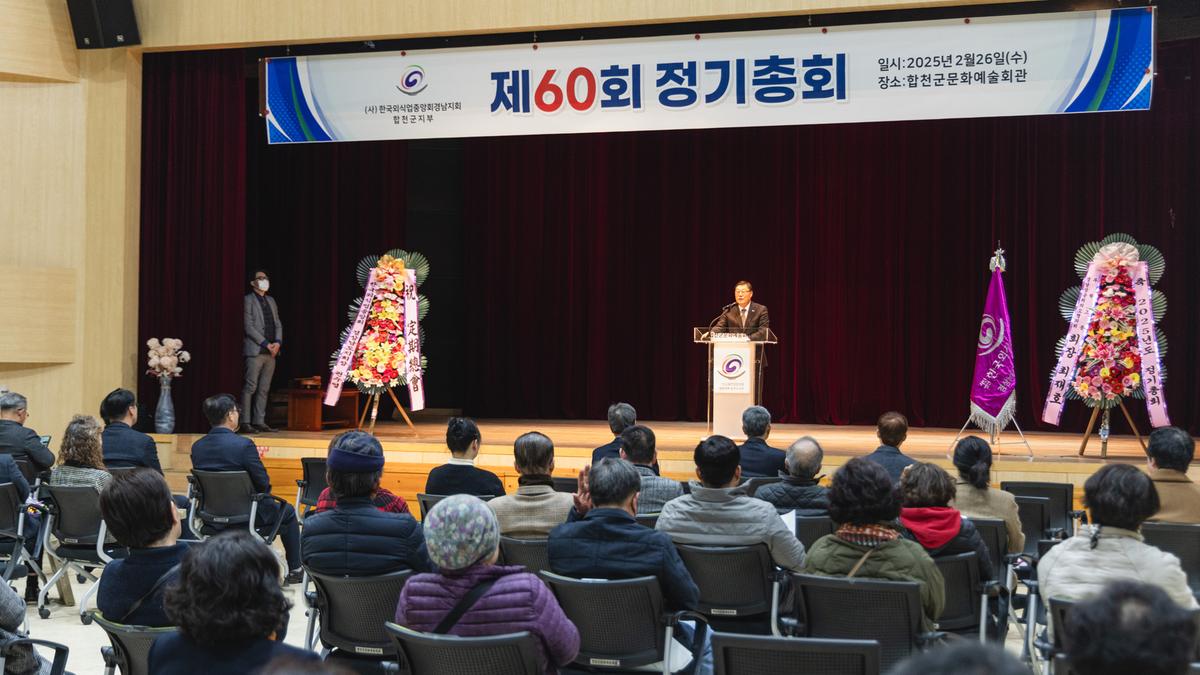 한국외식업중앙회 합천군지부 정기총회