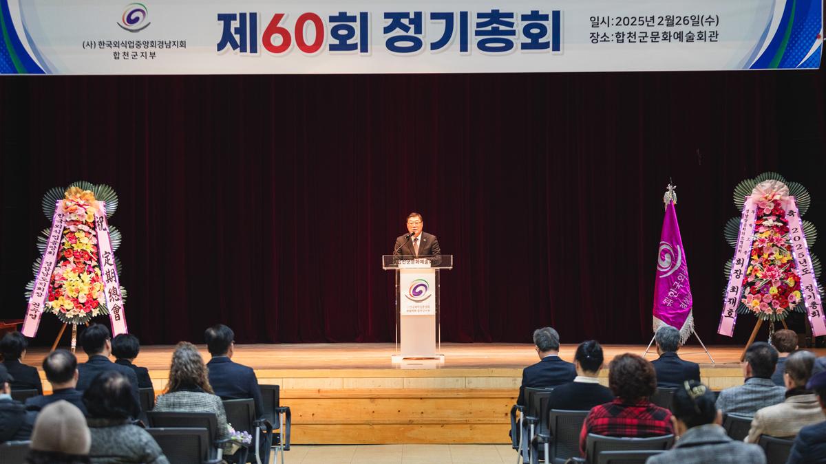 한국외식업중앙회 합천군지부 정기총회