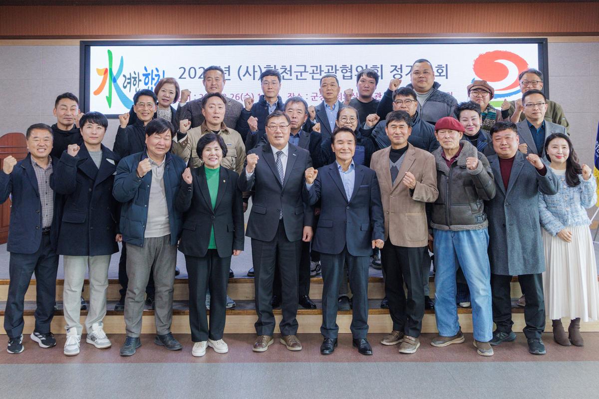 합천군관광협의회 정기총회