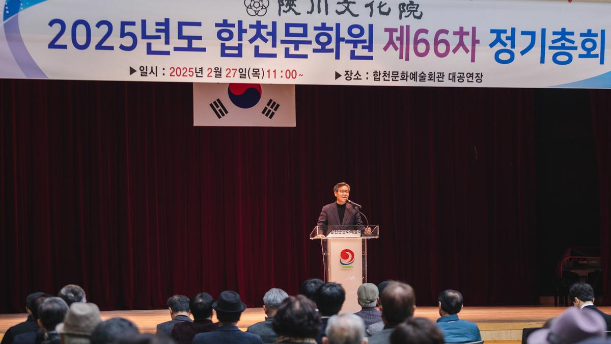 합천문화원 제66차 정기총회