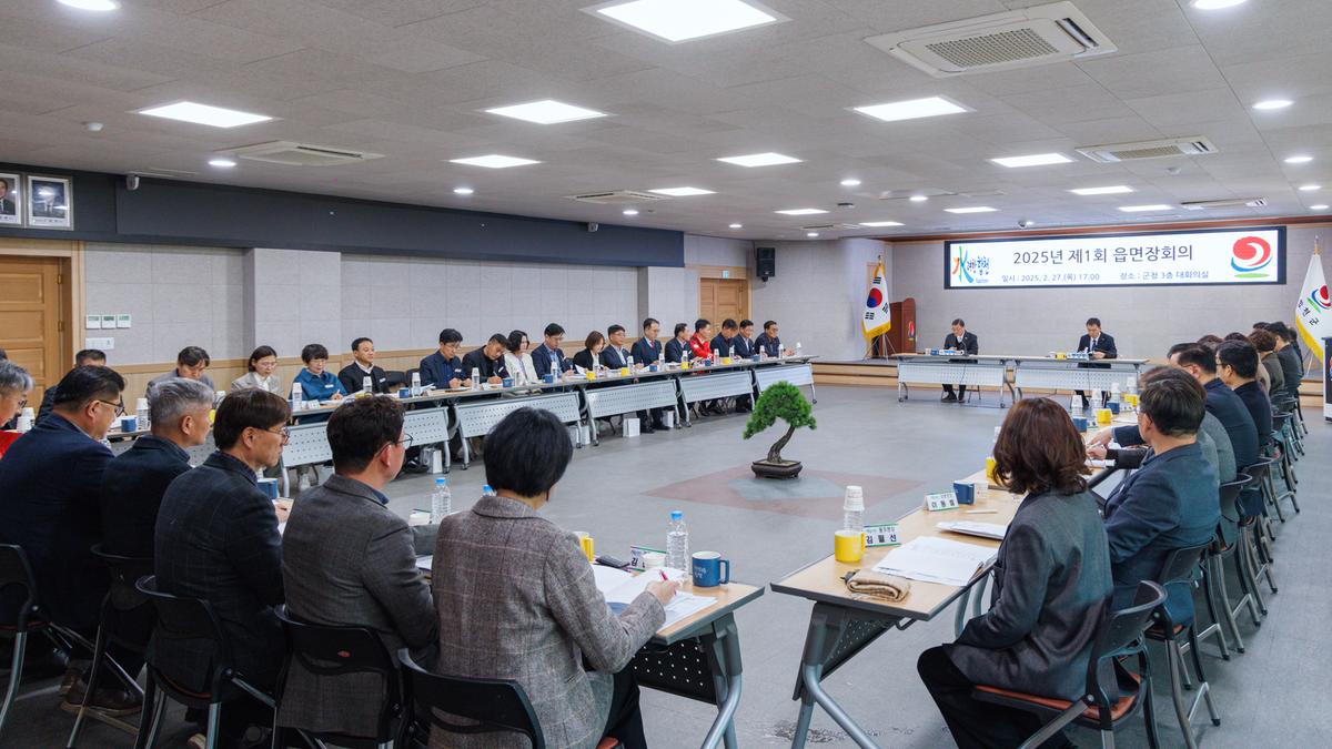 제1회 읍면장회의