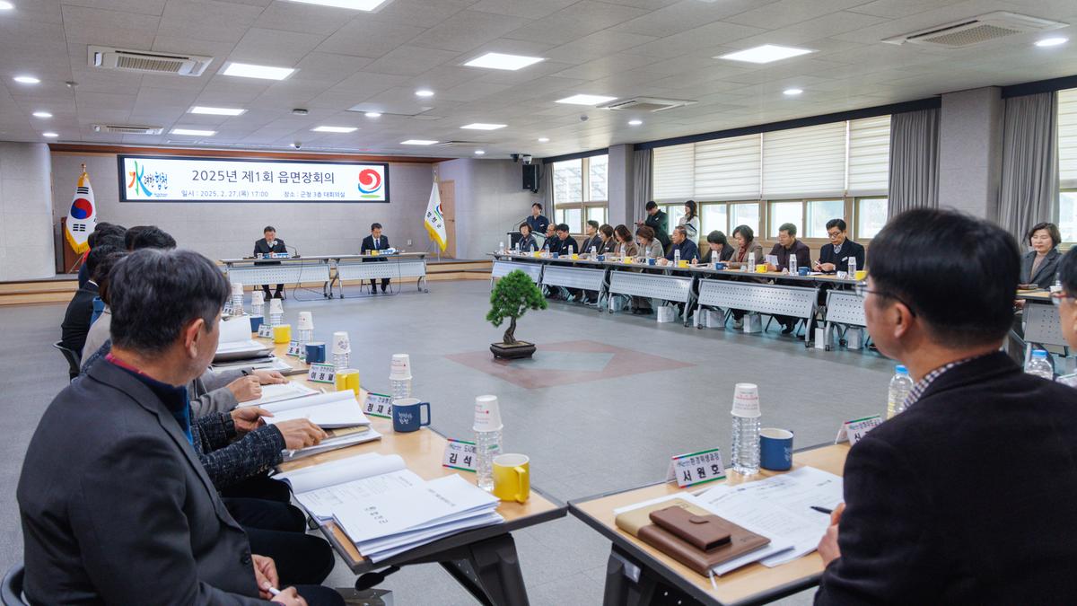 제1회 읍면장회의
