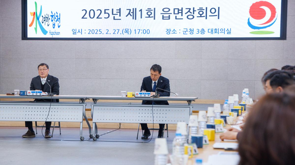제1회 읍면장회의