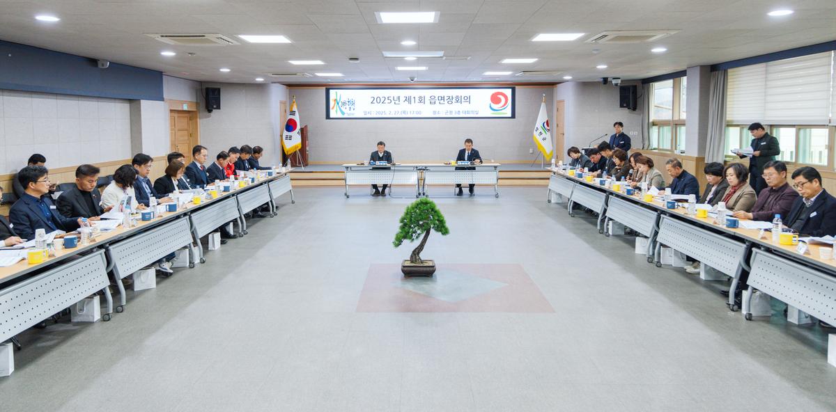 제1회 읍면장회의