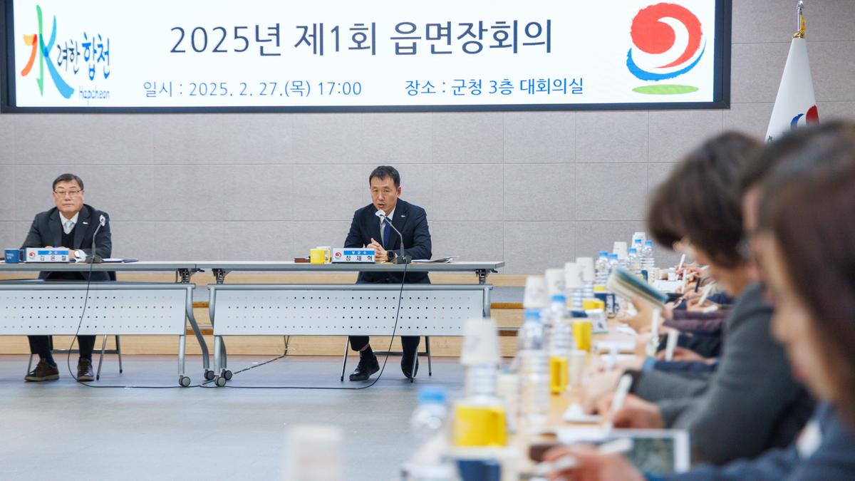 제1회 읍면장회의