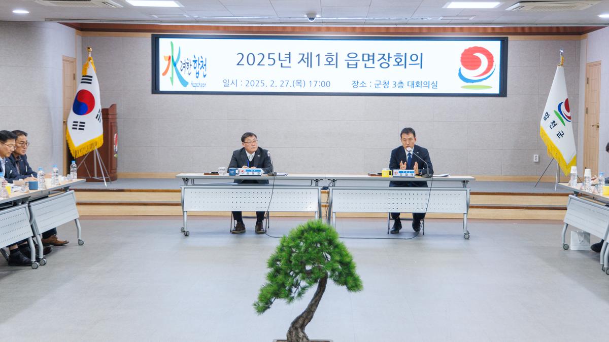 제1회 읍면장회의
