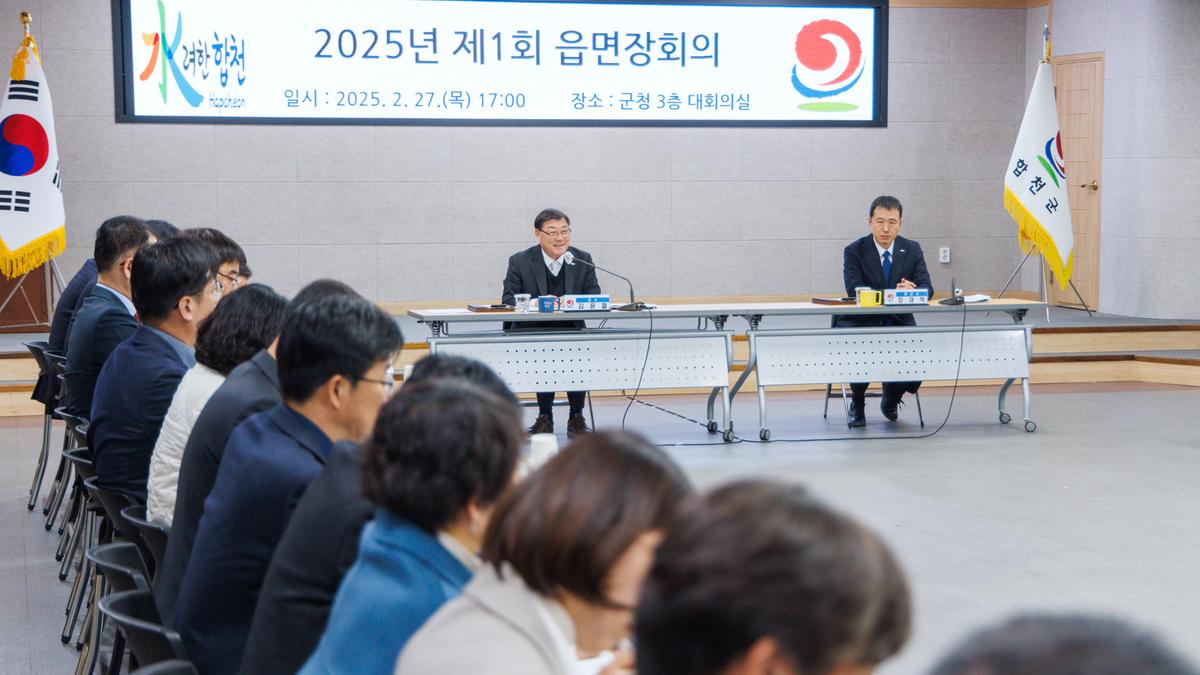 제1회 읍면장회의