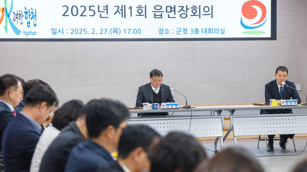 제1회 읍면장회의