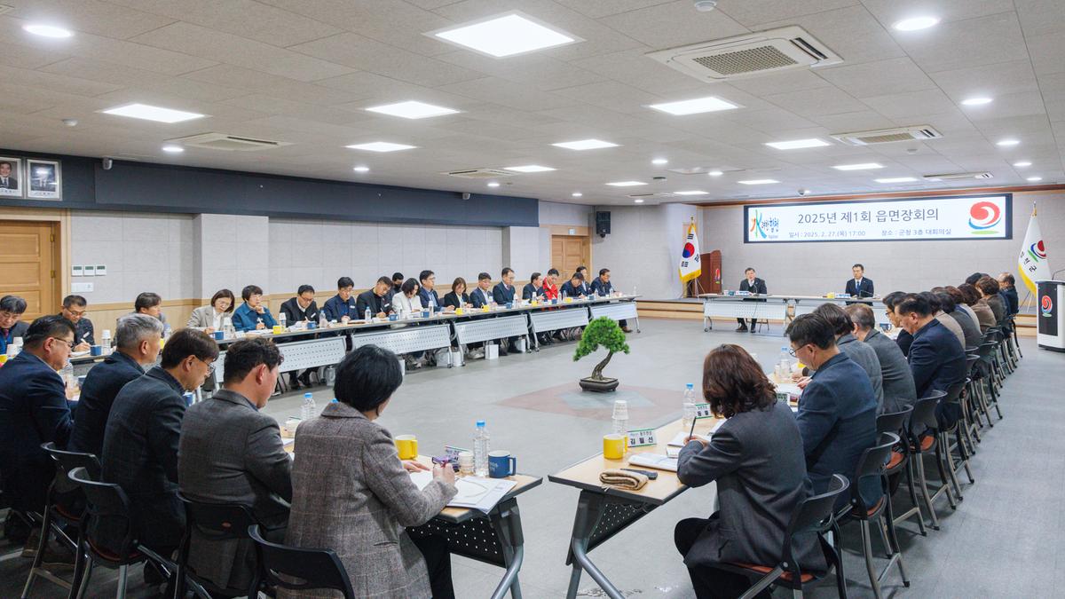 제1회 읍면장회의