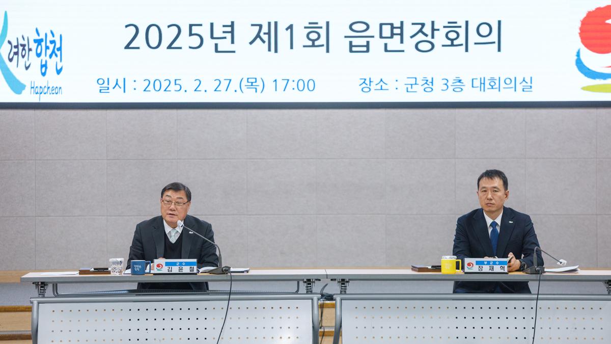 제1회 읍면장회의