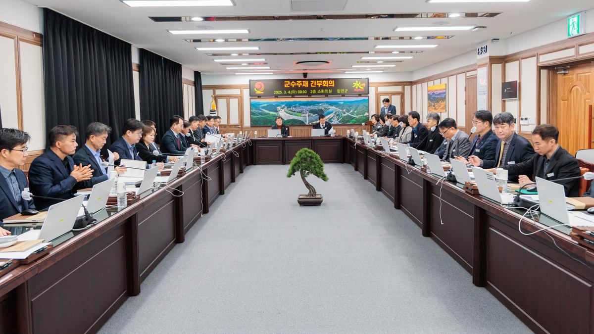 군수주재 확대 간부회의