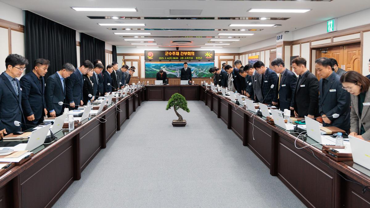 군수주재 확대 간부회의