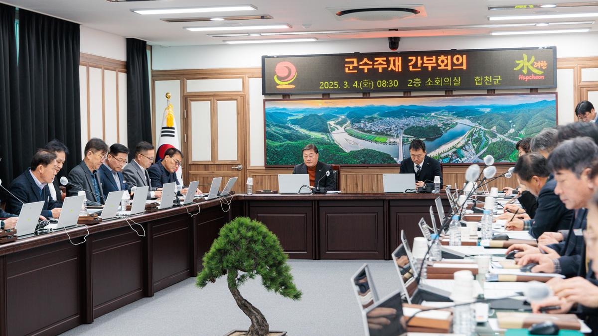 군수주재 확대 간부회의