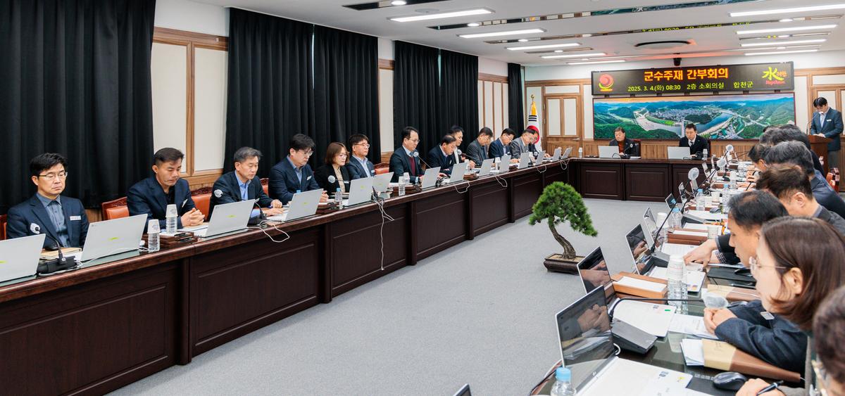 군수주재 확대 간부회의