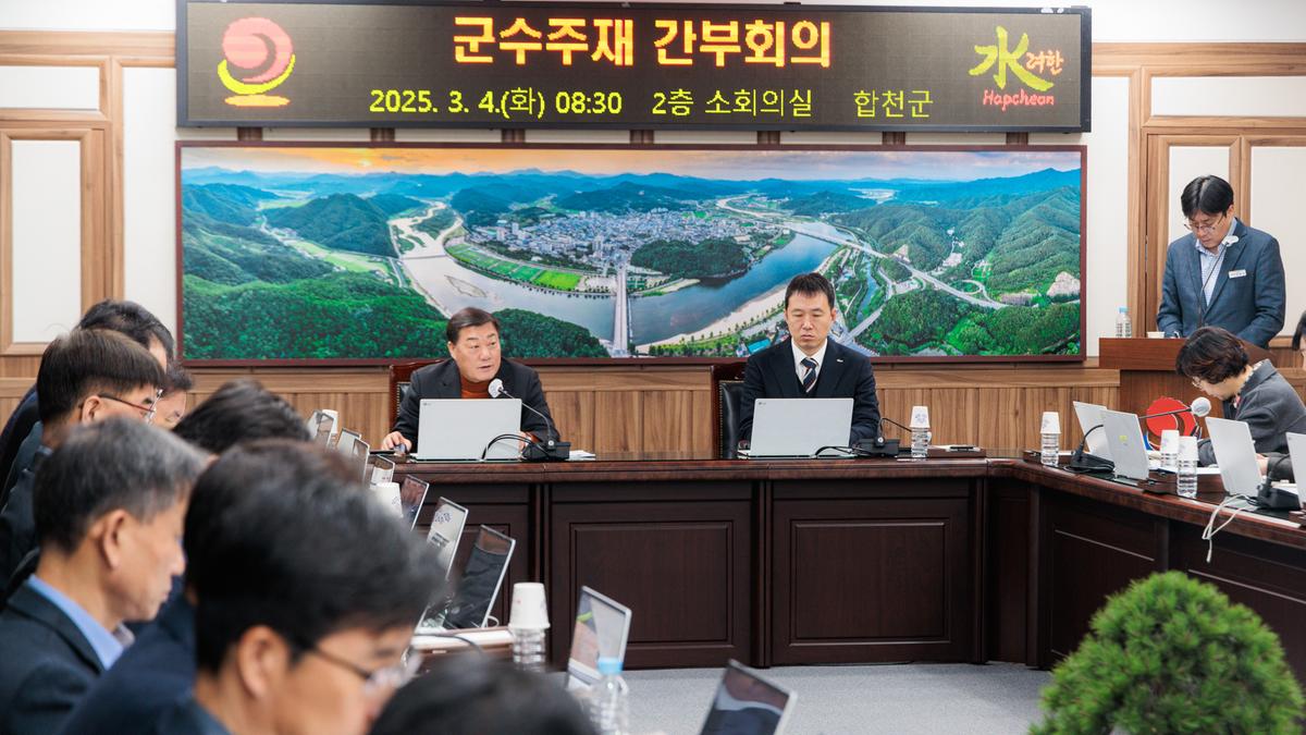 군수주재 확대 간부회의