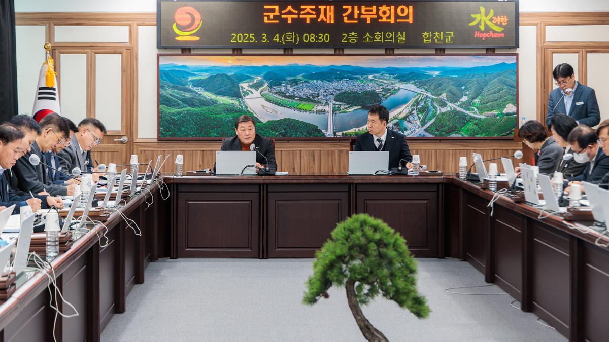 군수주재 확대 간부회의