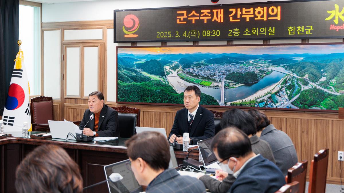 군수주재 확대 간부회의