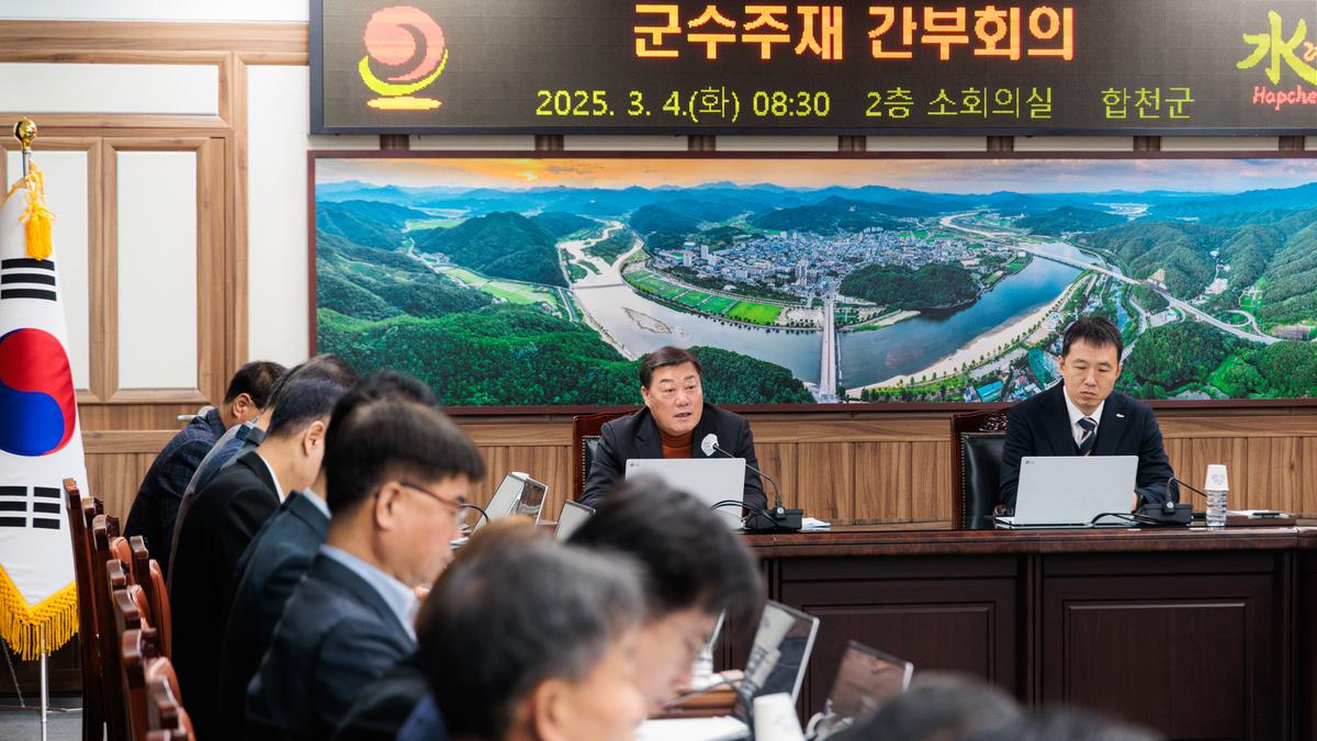 군수주재 확대 간부회의