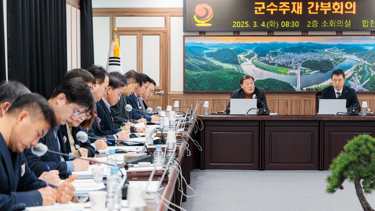 군수주재 확대 간부회의