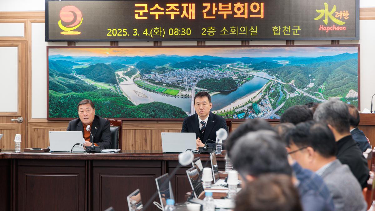 군수주재 확대 간부회의