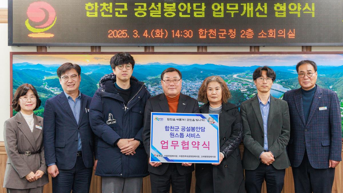 공설봉안담 운영개선 협약식