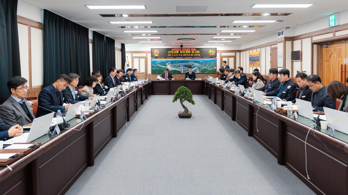 군민과의 대화 건의사항 처리계획 보고회